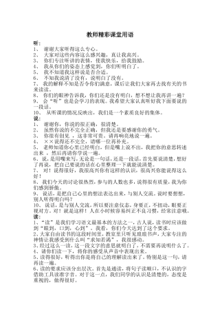 教师精彩课堂用语