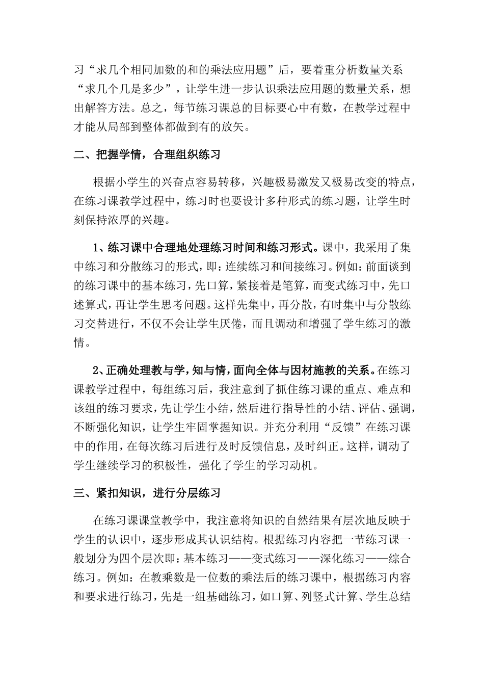 小学数学练习课也精彩_第2页