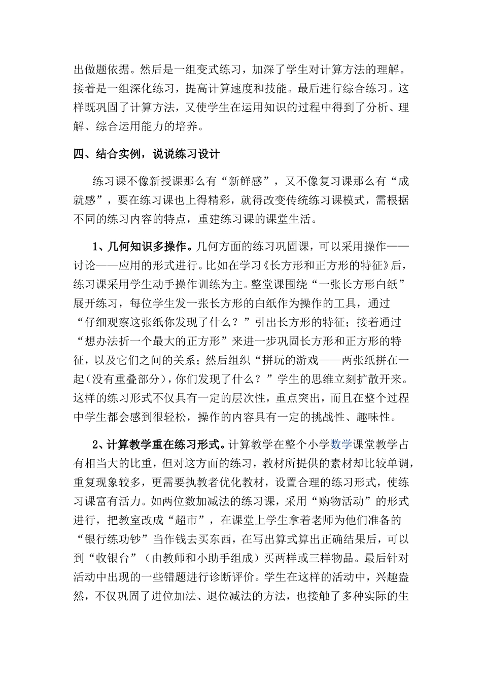 小学数学练习课也精彩_第3页