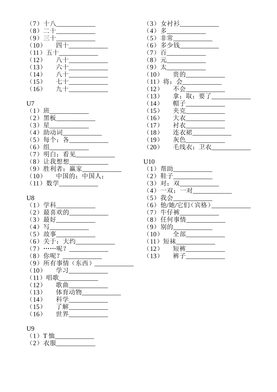 广州版四年级上册单词_第2页