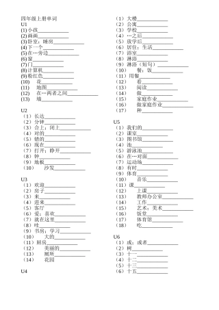 广州版四年级上册单词