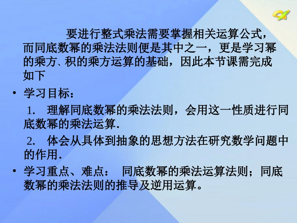 同底数幂的乘法_第2页