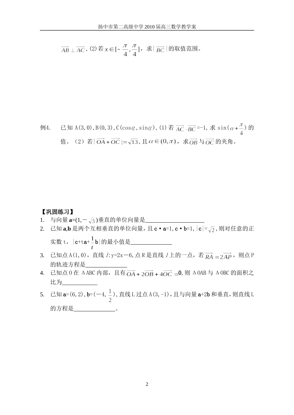 §37平面向量的应用_第2页