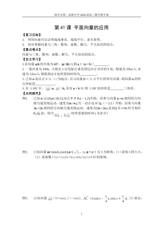 §37平面向量的应用