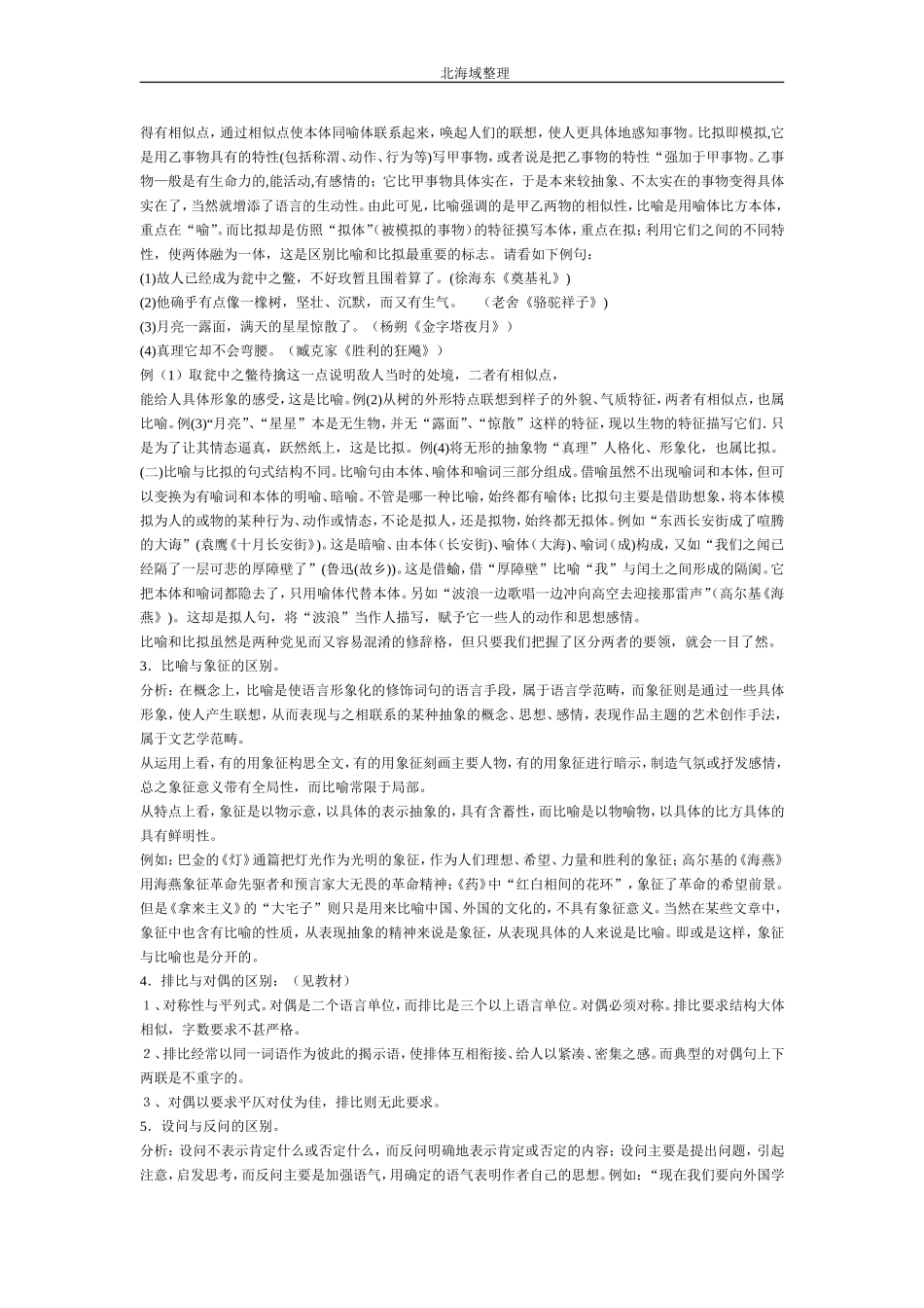 正确运用常见的修辞方法_第2页