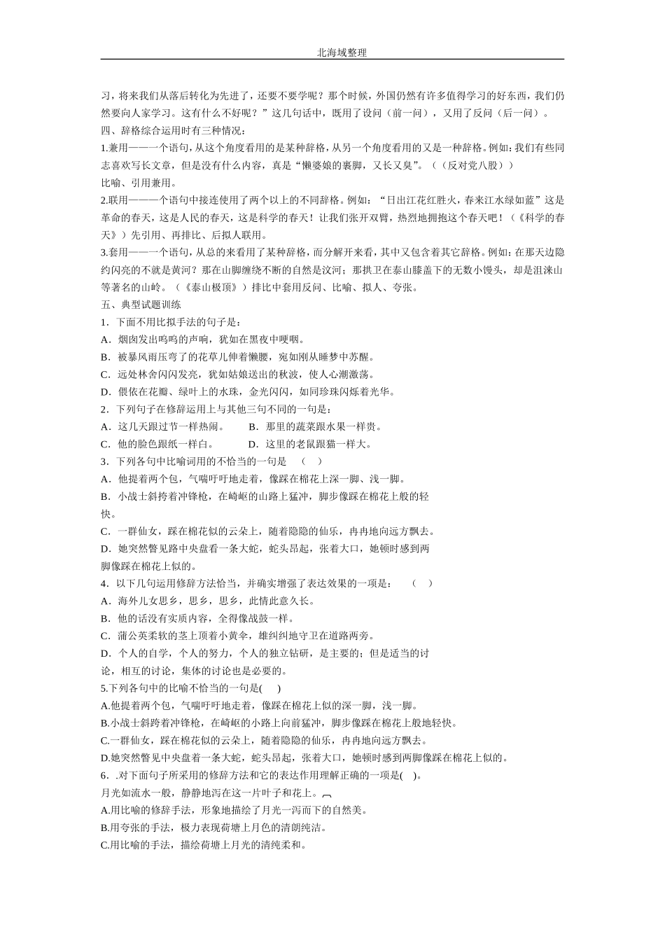 正确运用常见的修辞方法_第3页