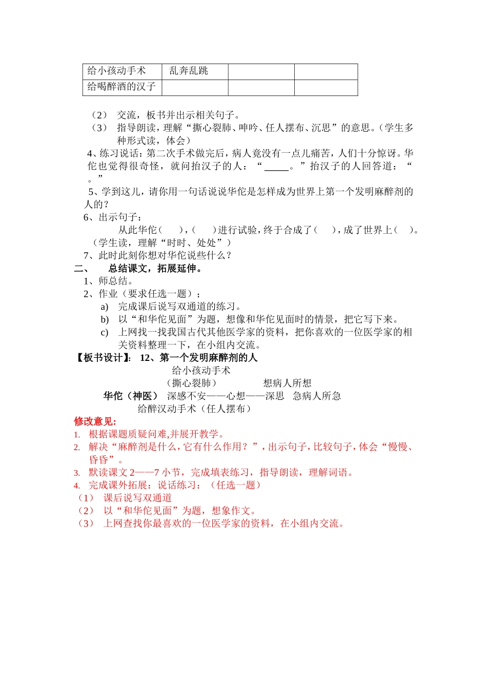 12第一个发明麻醉剂的人-813269_第2页