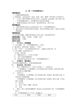 12第一个发明麻醉剂的人-813269