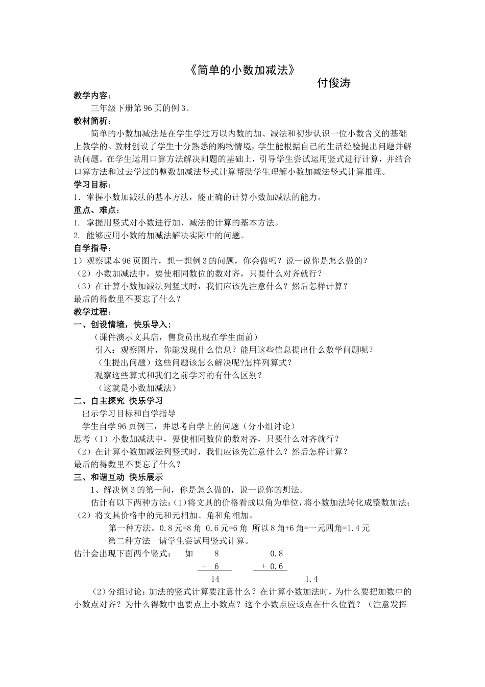 简单的小数加减法._第1页