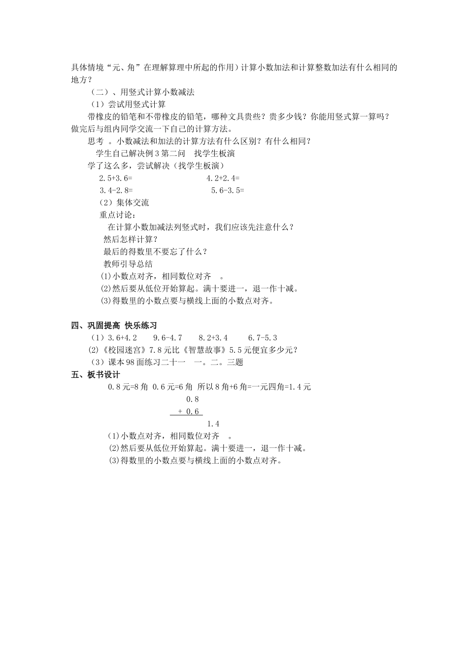 简单的小数加减法._第2页