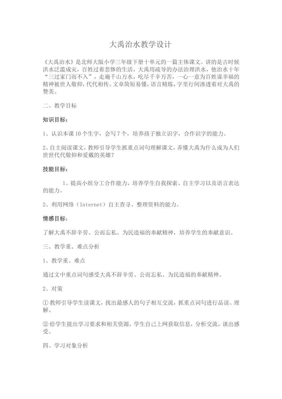 大禹治水教学设计_第1页