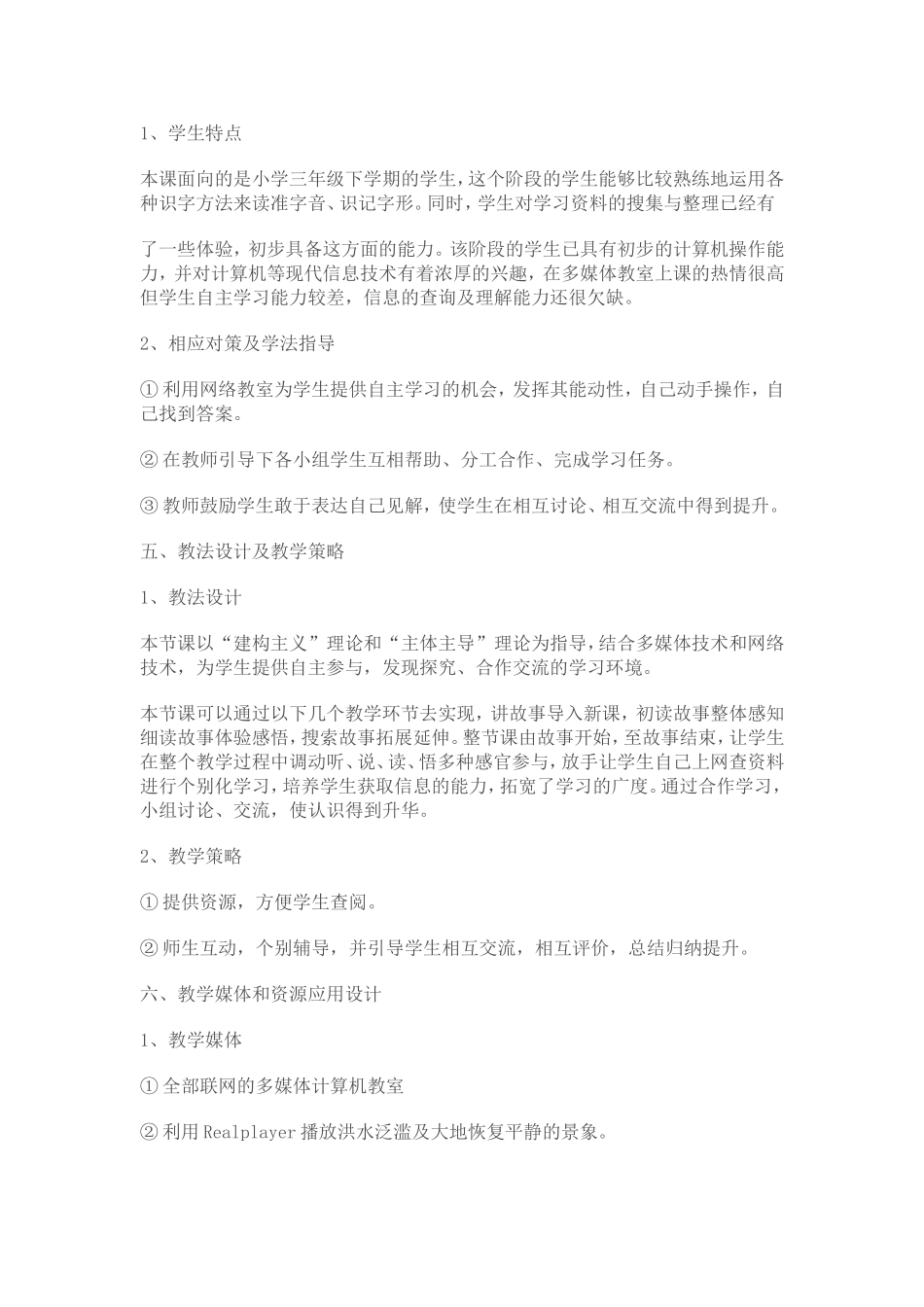 大禹治水教学设计_第2页