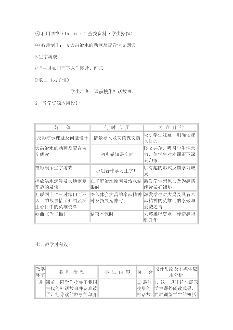 大禹治水教学设计_第3页