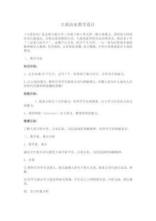 大禹治水教学设计