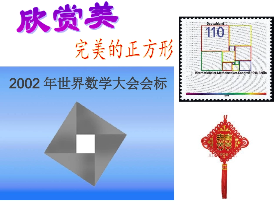 正方形性质1_第2页