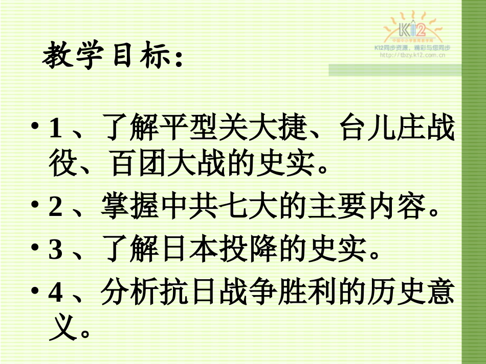 第16课血肉筑长城_第2页