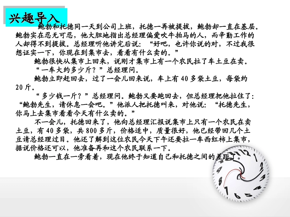 1.1信息及其特征_第2页