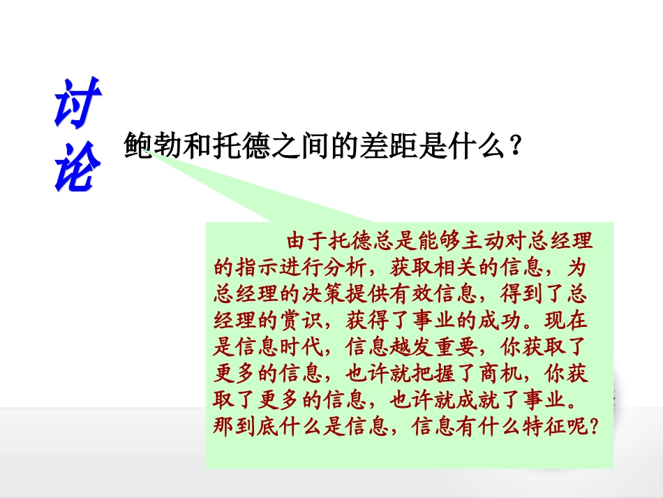 1.1信息及其特征_第3页