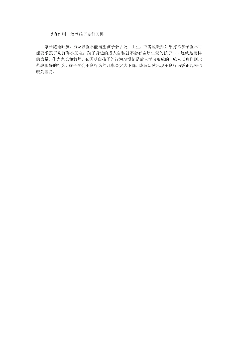 以身作则培养孩子养成良好习惯_第1页