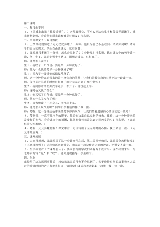 (部编)人教语文2011课标版一年级下册一分钟第二课时