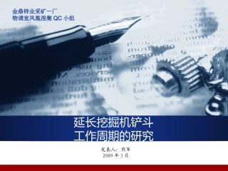 延长挖掘机铲斗