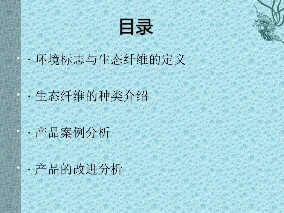 生态纤维标志及产品介绍_第2页