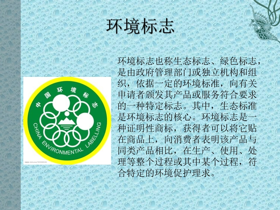 生态纤维标志及产品介绍_第3页