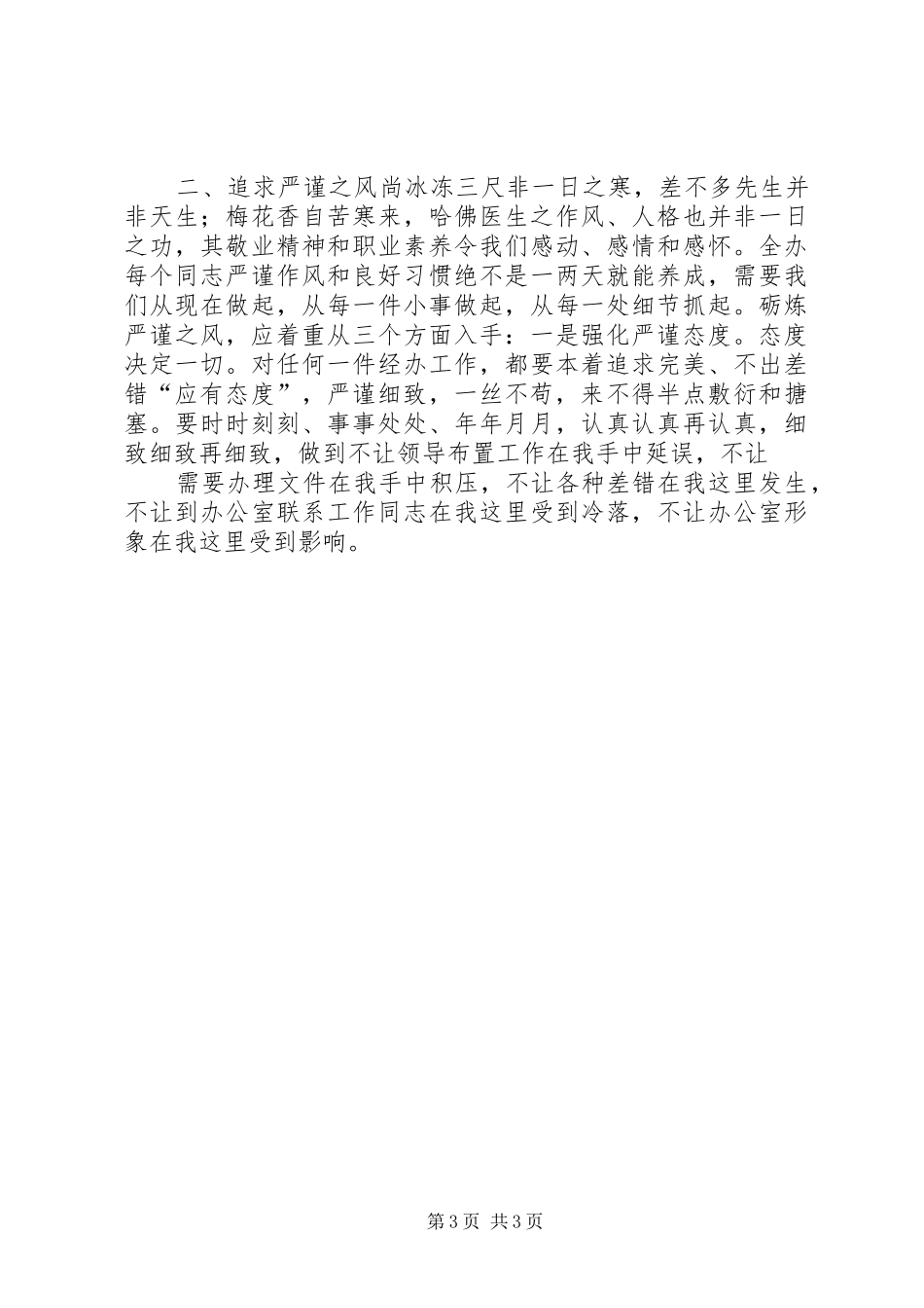 读《哈佛医生这样做手术》有感_第3页