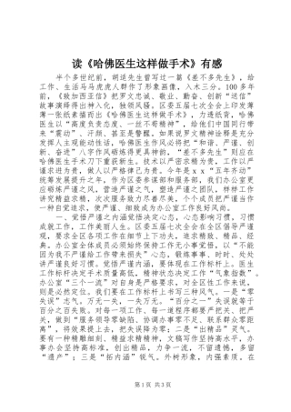 读《哈佛医生这样做手术》有感