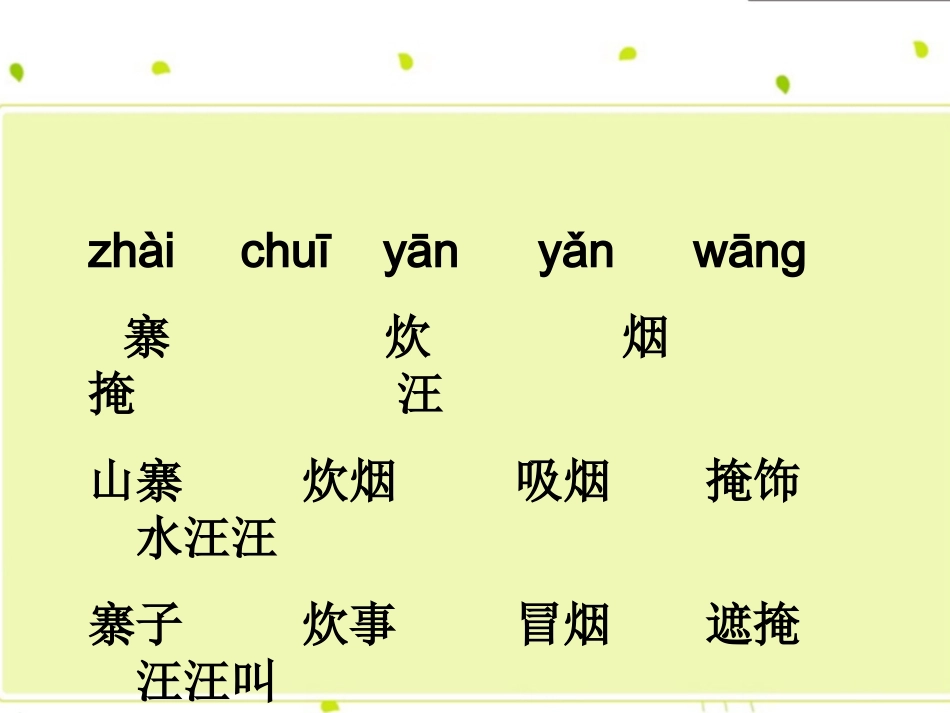 《山寨》课件1_第2页