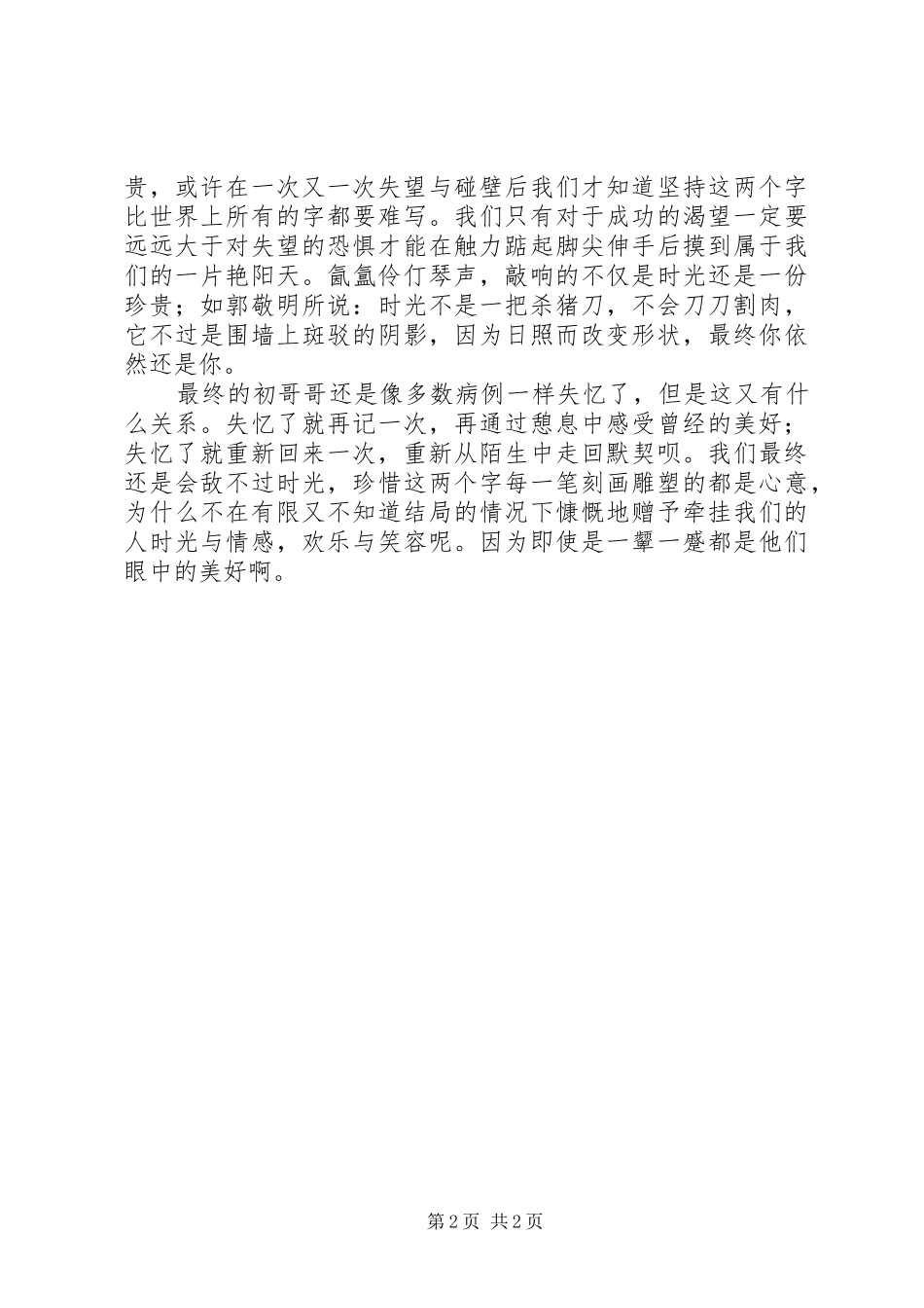 观《十月初五的月光》有感_第2页
