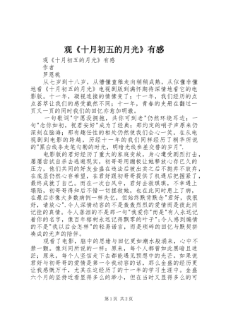 观《十月初五的月光》有感