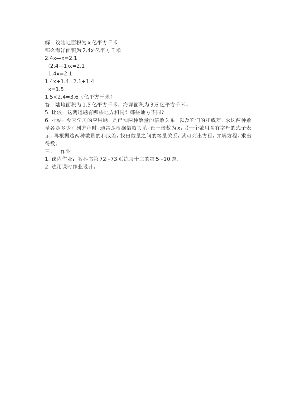 稍复杂的方程（三）_第2页