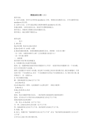 稍复杂的方程（三）