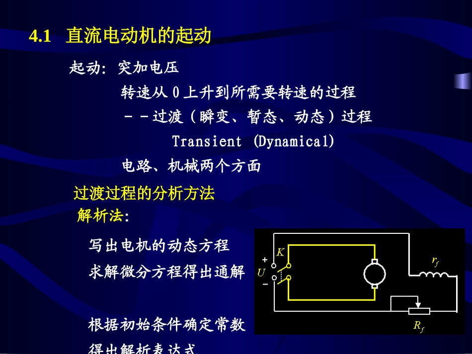 电机学第四章课件_第2页