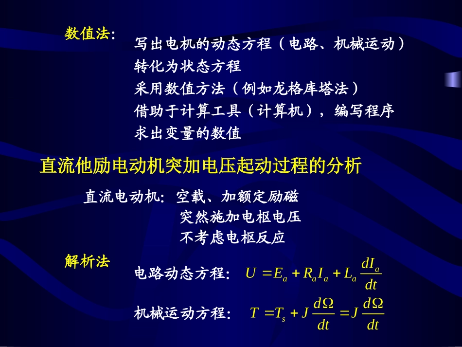 电机学第四章课件_第3页