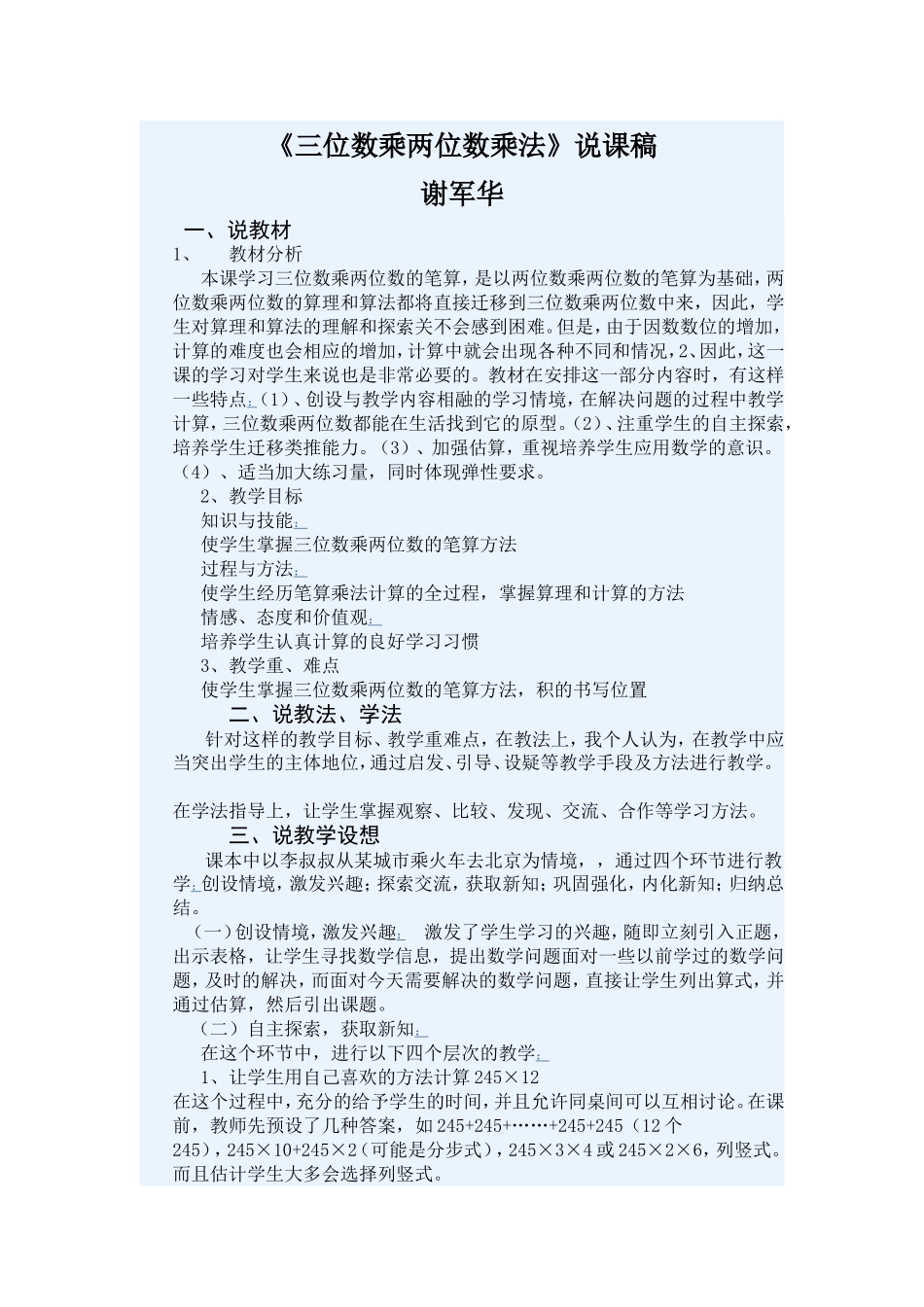 三位数乘两位数乘法_第1页