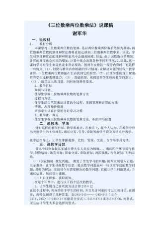 三位数乘两位数乘法