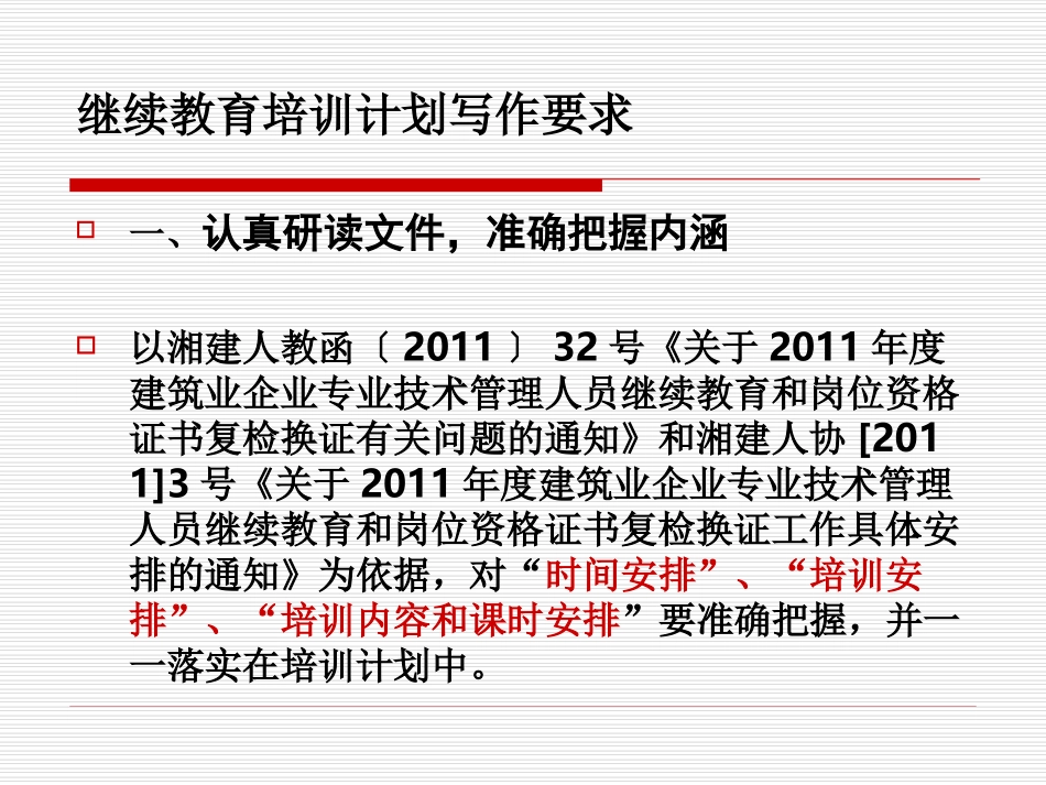 继续教育培训计划_第3页