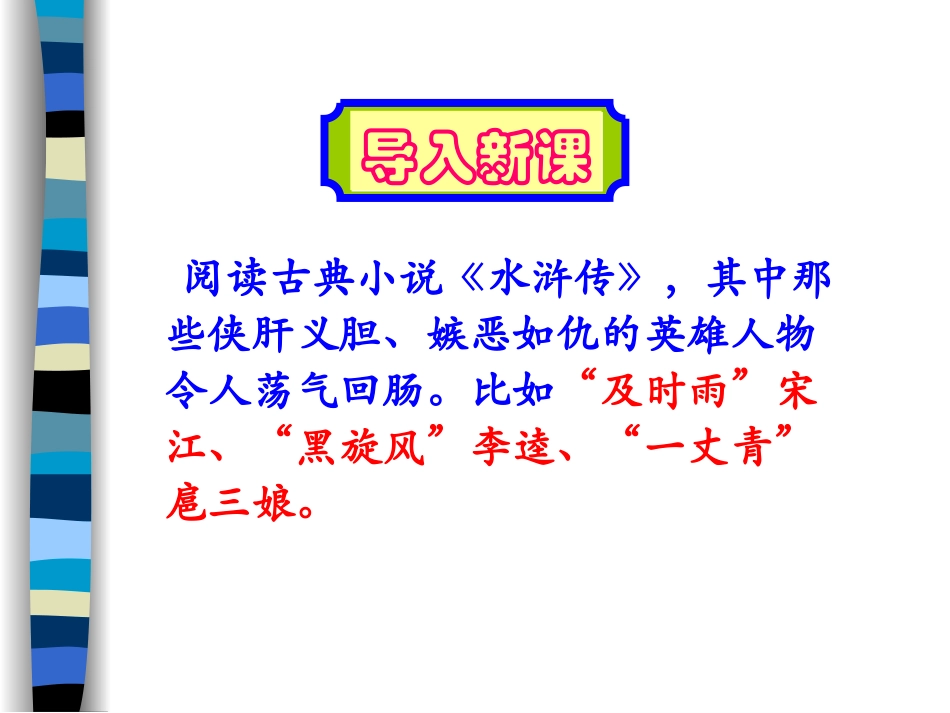 《蒲柳人家、。课件_第1页