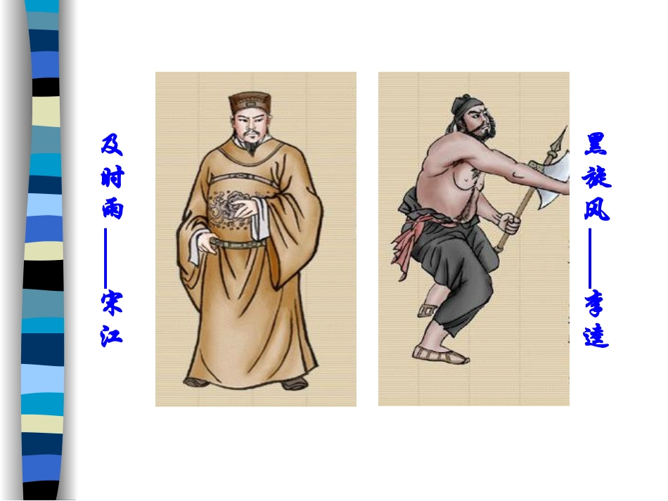 《蒲柳人家、。课件_第2页