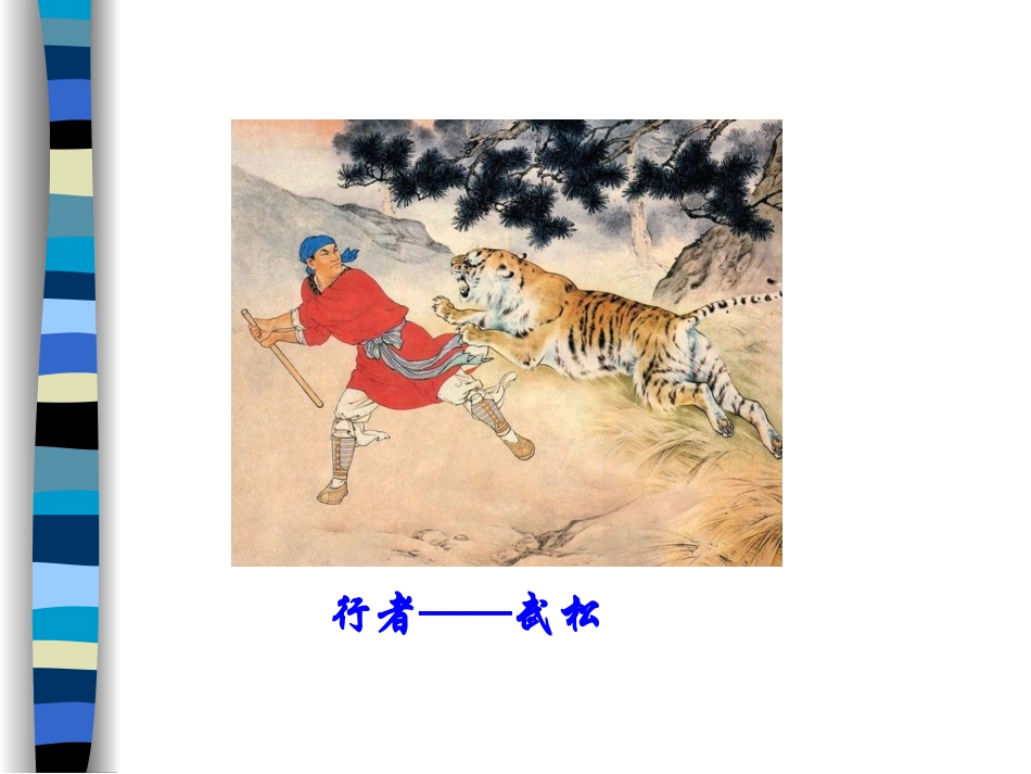 《蒲柳人家、。课件_第3页