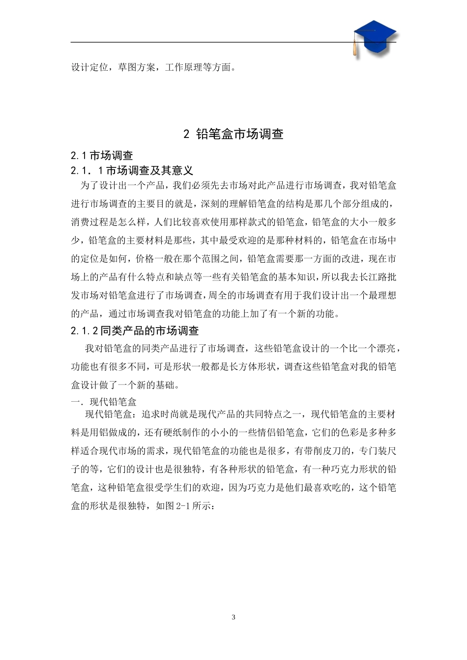 铅笔盒课程设计_第3页