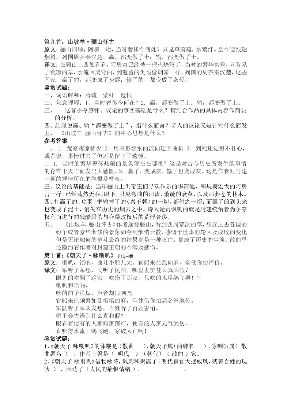诗词赏析9.10_第1页