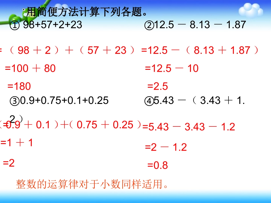 分数加减法简便计算_第2页