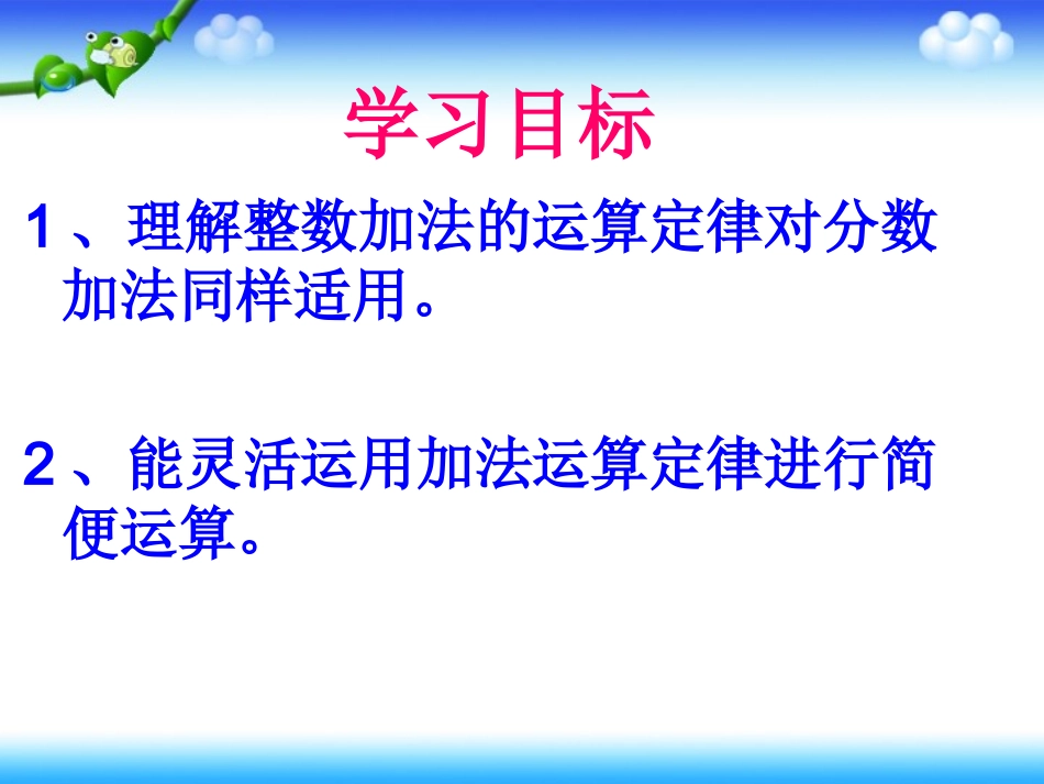分数加减法简便计算_第3页