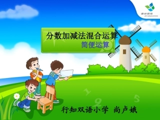 分数加减法简便计算