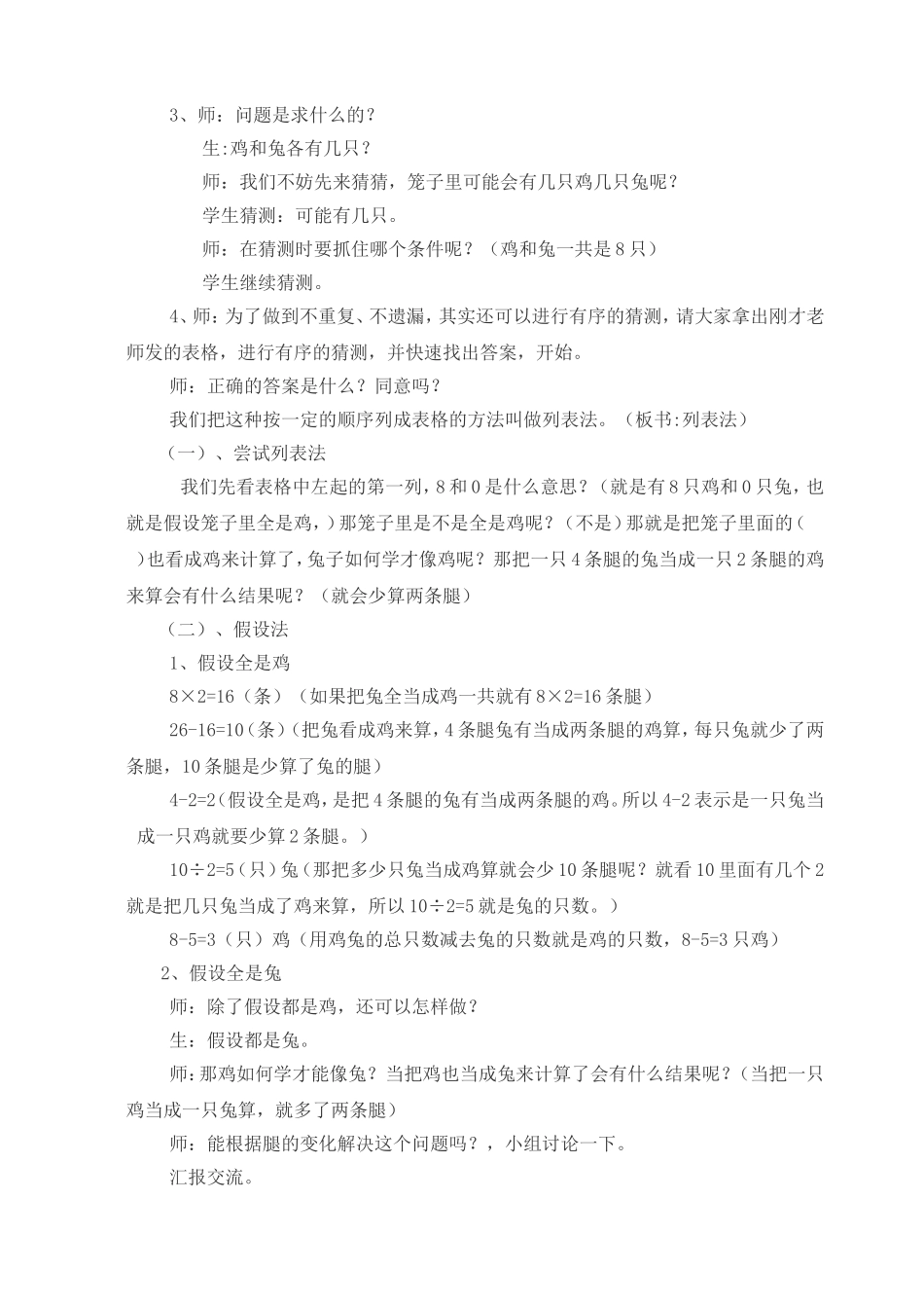 人教2011版小学数学四年级《数学广角---鸡兔同笼》教学设计_第2页