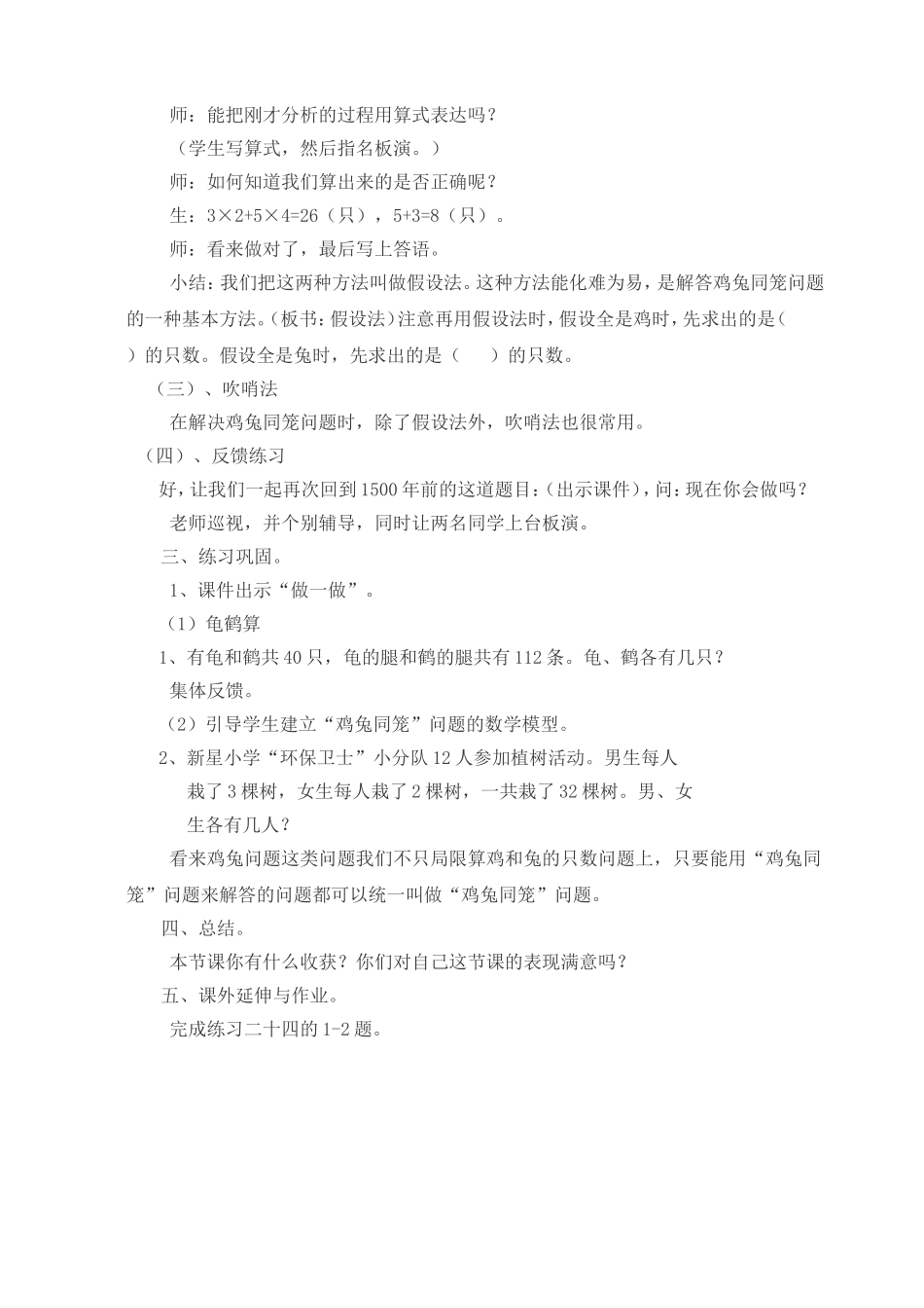 人教2011版小学数学四年级《数学广角---鸡兔同笼》教学设计_第3页