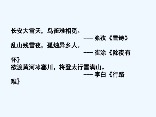 (部编)初中语文人教2011课标版七年级下册走进一片雪花的温暖